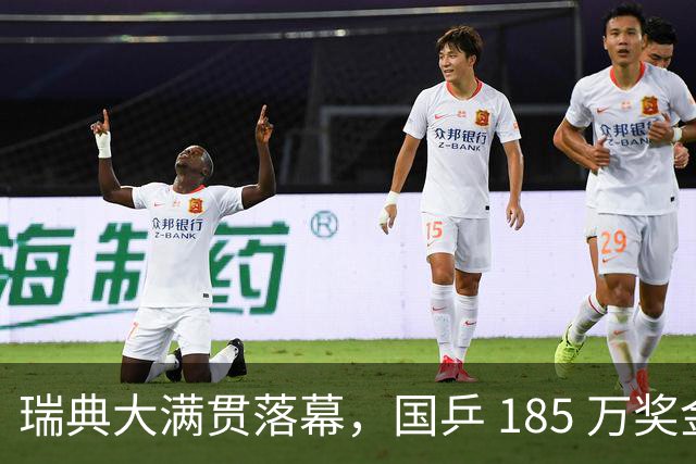 瑞典大满贯落幕，国乒 185 万奖金分配出炉：王曼昱 68 万，陈熠 10 万